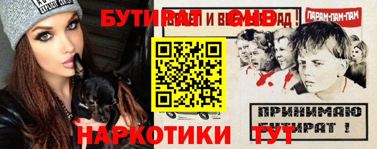 Зеленогорск  Бутират 99%  Вход с VPN 