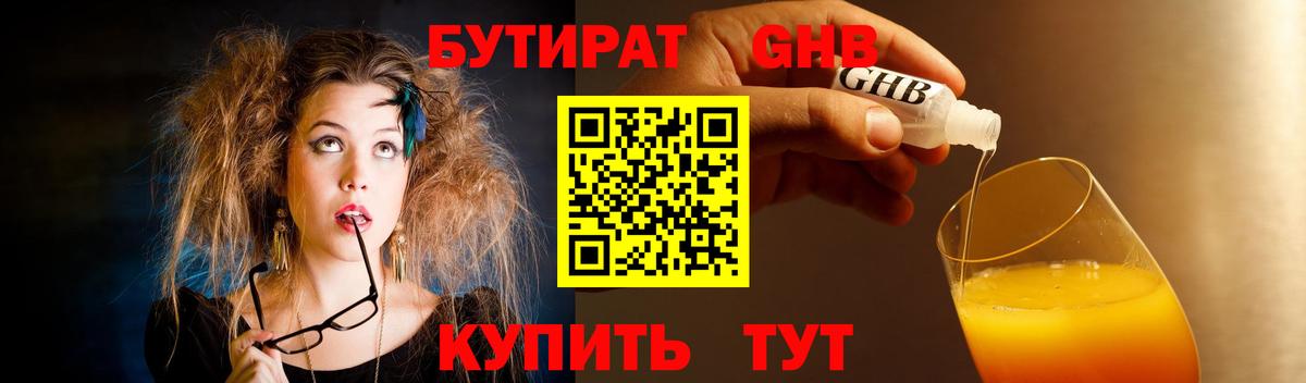 Бутират оксана Зеленогорск