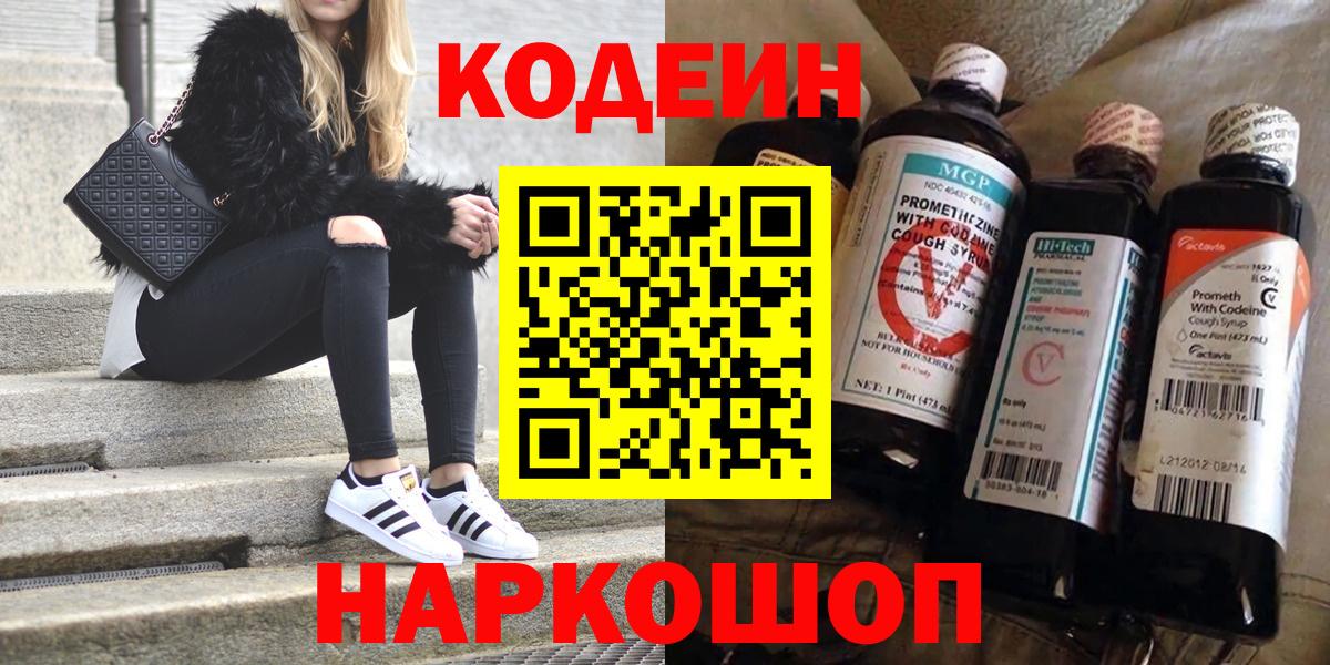 Кодеиновый сироп Lean Purple Drank Зеленогорск