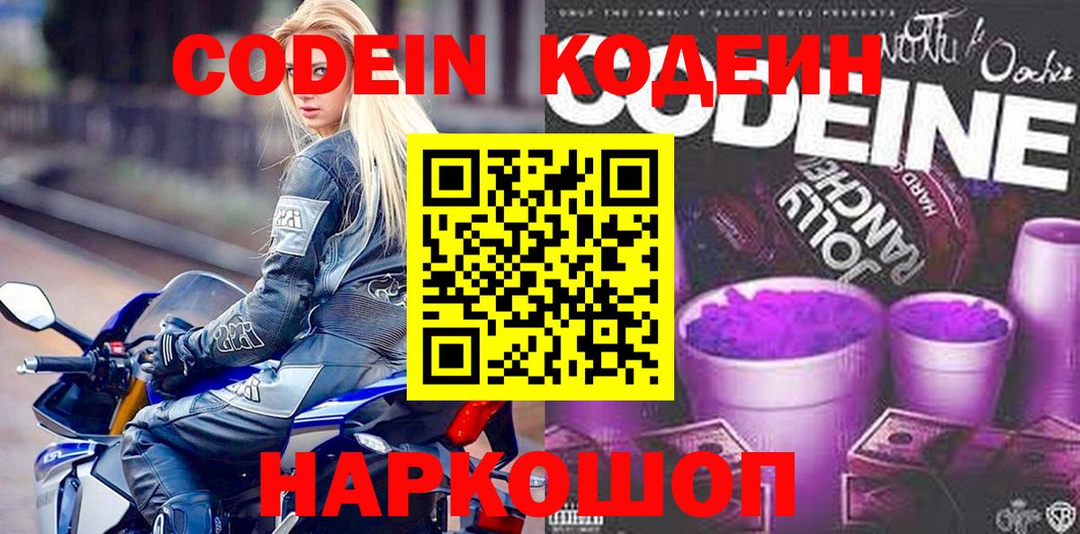 Codein Purple Drank  Вход с VPN  Зеленогорск 