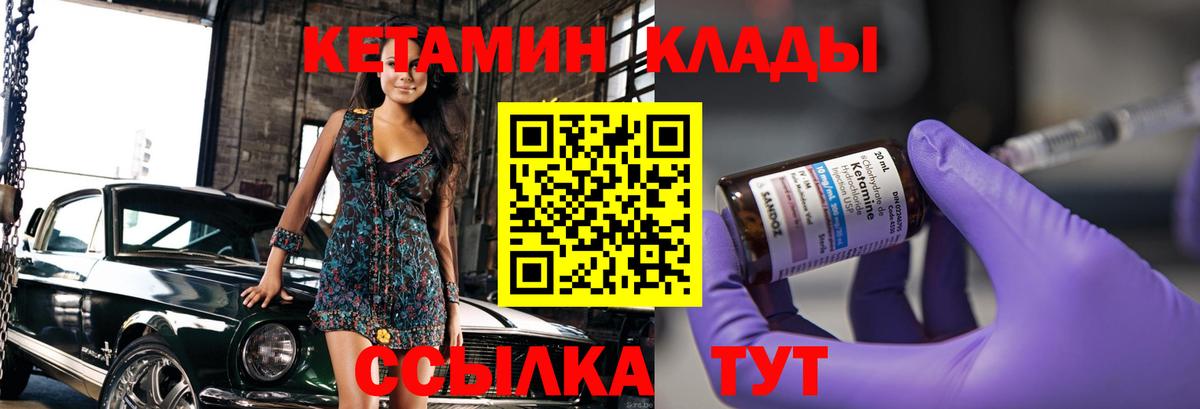 КЕТАМИН VHQ  Вход с VPN  Зеленогорск  КЕТАМИН ketamine 