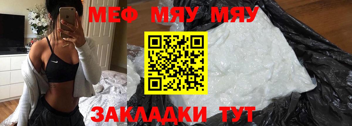 МЕФ mephedrone  Вход с VPN  МЯУ-МЯУ  Зеленогорск 