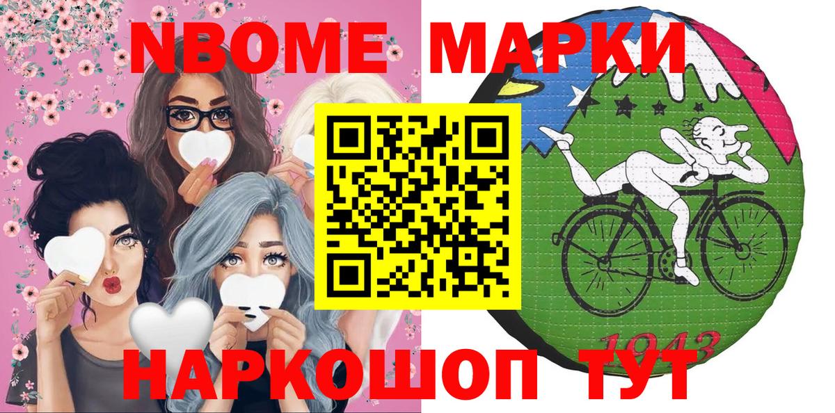 Марки N-bome 1500мкг Зеленогорск